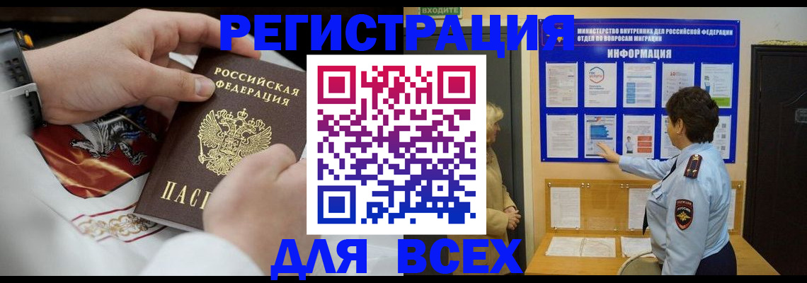 регистрация в Новом Осколе