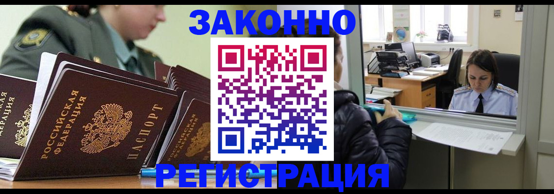 временная регистрация адрес в Новом Осколе