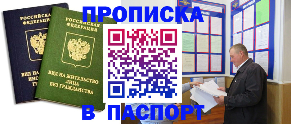 временная регистрация адрес в Новом Осколе