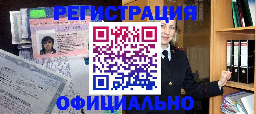 временная регистрация недорого в Новом Осколе