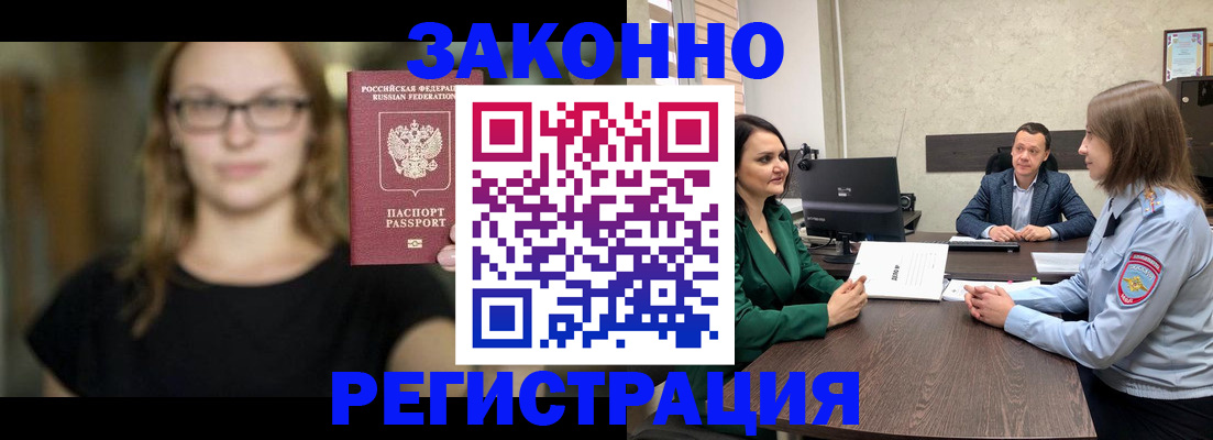 прописка законно в Новом Осколе