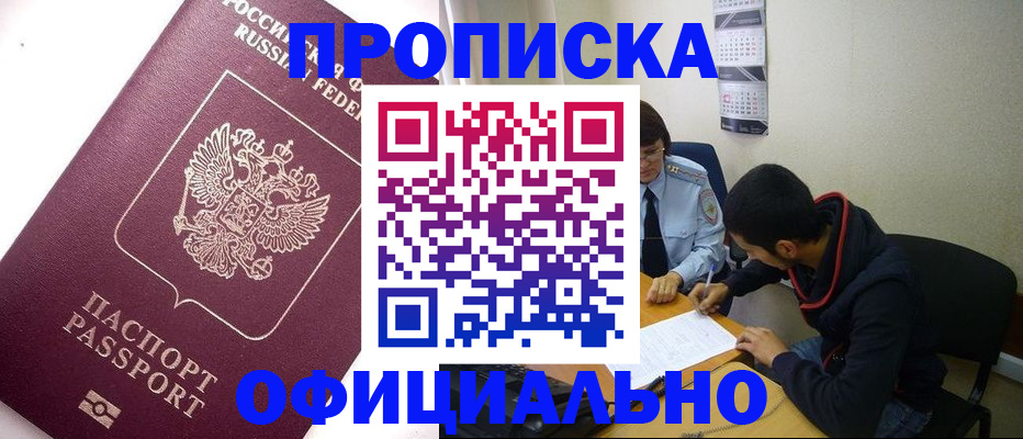прописка для кредита в Новом Осколе