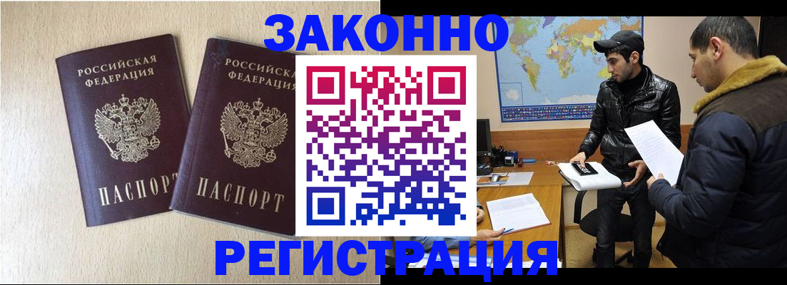 прописка паспорт в Новом Осколе